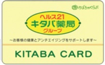 キタバ薬局のポイントカード